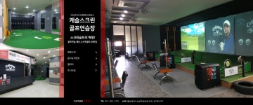 캐슬 스크린골프&연습장