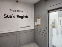 Sue,sEnglish학원 | Sue's English학원