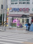9194청년고깃간 | 청년고깃간
