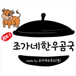 아중고기마트주식회사 | 고기마트푸드농업회사법인