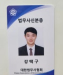 법무사이은택사무소 | 광장 강택구 법무사사무소
