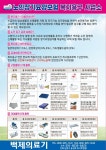 백제의료기자판기 | 백제의료기기