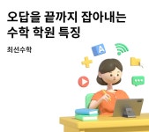 최선생의패러독스수학교습소 | 최선수학교습소