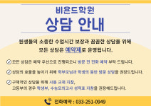 비욘드어드밴스트당하학원 | 비욘드학원