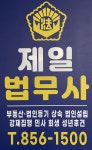 제일종합법무사권택용사무소 | 제일법무사사무소