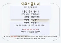 (주)초록우산 하우스크리닝 | 하우스클리너