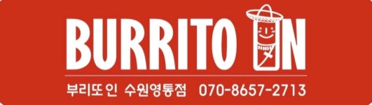 부리또인 수원영통점