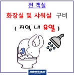 앤드위스테이고속터미널역점 | 앤드위스테이 고속터미널역점