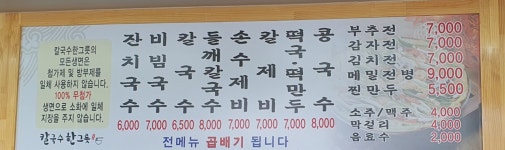 오늘은칼국수한그릇자인점 | 오늘은 칼국수 한그릇