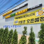 굿샷프렌즈스크린