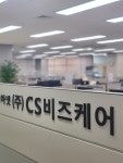 CS비즈케어
