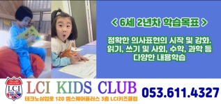 엘씨아이키즈클럽유 | 엘씨아이키즈클럽어학원