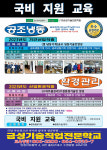 금성기술직업전문학교