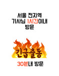 이태원24시출장시대열쇠도어락문수리삼성게이트맨번호키보조키 | 24시출장열쇠게이트맨도어락방문손잡이보조키번호키설치