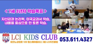 엘씨아이키즈클럽유 | 엘씨아이키즈클럽어학원