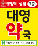 대영진약국 | 대영약국