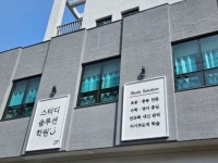 에이치제이스터디학원 | 스터디 솔루션 학원