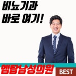 엠탑남성의원
