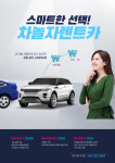차놀자 렌트카 주식회사 안성탑스지점 | 차놀자렌트카 청주흥덕지점