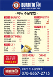 부리또인 수원영통점