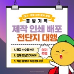 전단지동방기획 | 전단지 동방기획