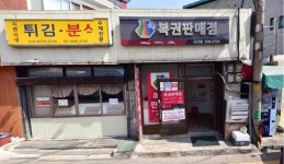 황금터복권판매점내자판기 | 복권판매점