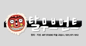 탈무브먼트미술교습소