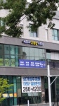 세무사진대섭사무소 | 세무사오원섭사무소