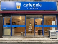 카페젤라 대동점 | 카페젤라 양산대동점