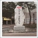 국도스톤