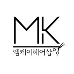 M.K.헤어샵 | MK헤어샵