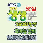 천연염색류다원 | 다원천연갈비 대구 옥포화원점
