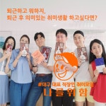 나를위함