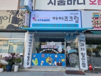 아이즈크림창신점 | 아이즈크림 대전성남점