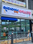 픽미픽미아이스언더더씨건어물대촌점 | 언더더씨건어물 아이스크림 대촌점