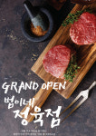 범식이네고기마트 | 범이네정육점