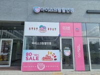 픽미픽미세종문고점 | 픽미픽미아이스 세종고운점