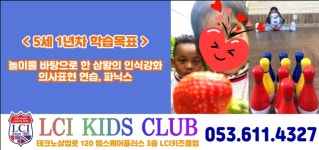 엘씨아이키즈클럽유 | 엘씨아이키즈클럽어학원