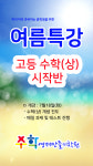 일월국어수학영재만들기학원 | 수학영재만들기학원