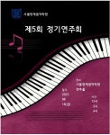 서울영재음악2관학원