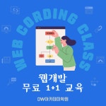 공주EM아카데미학원 | DW아카데미학원