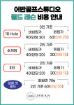 골프레슨 어반골프스튜디오