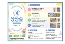 상상숲 아트스튜디오 미술학원