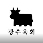 광수네정육점 | 광수육회 덕소점