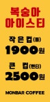 몽페슈커피부산시민공원점 | 몽바커피 평촌두산벤처다임점