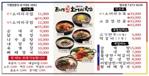씨유 고성영오점 | 곤지암할매소머리국밥 고성영오점