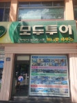 여행사랑골프찐주 | 모두투어 여행사랑골프찐