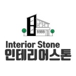 물수블루스톤 | 인테리어스톤