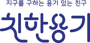 디에스클린친한업사이클링 | 디에스클린