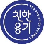 디에스클린친한업사이클링 | 디에스클린